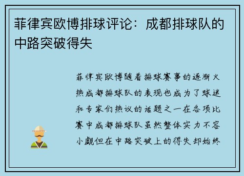 菲律宾欧博排球评论：成都排球队的中路突破得失