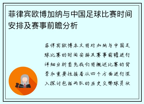 菲律宾欧博加纳与中国足球比赛时间安排及赛事前瞻分析